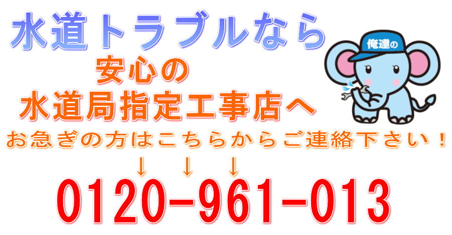 お急ぎの方はこちらをクリックでお電話できます！